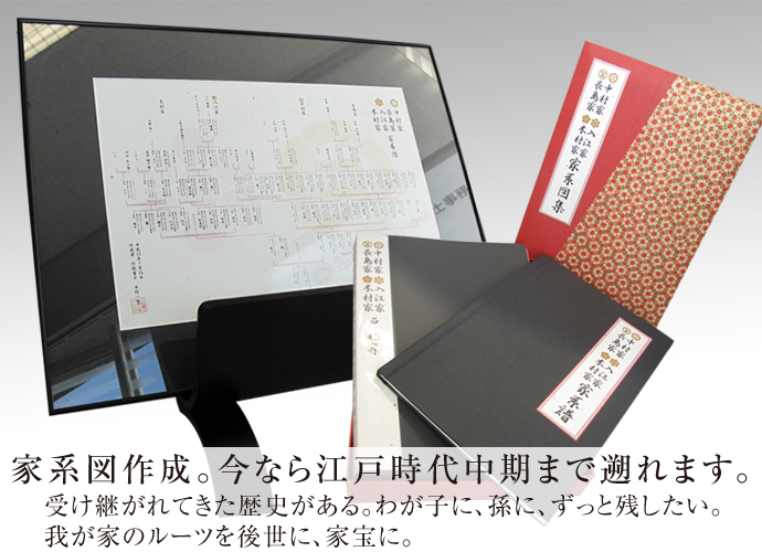 行政書士が作成するか家系図