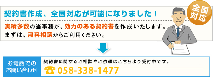 契約書作成、全国対応が可能になりました!
